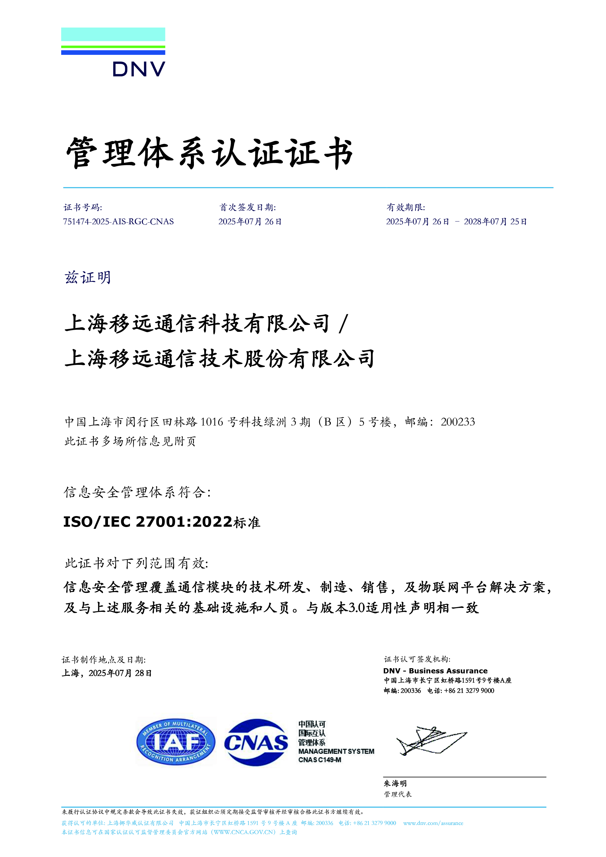 ISO/IEC 27001：信息安全管理体系