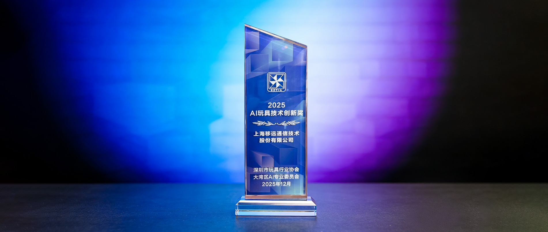 大奖加冕！mg不朽情缘官网领跑千亿赛道，用AIoT重构传统玩具产业