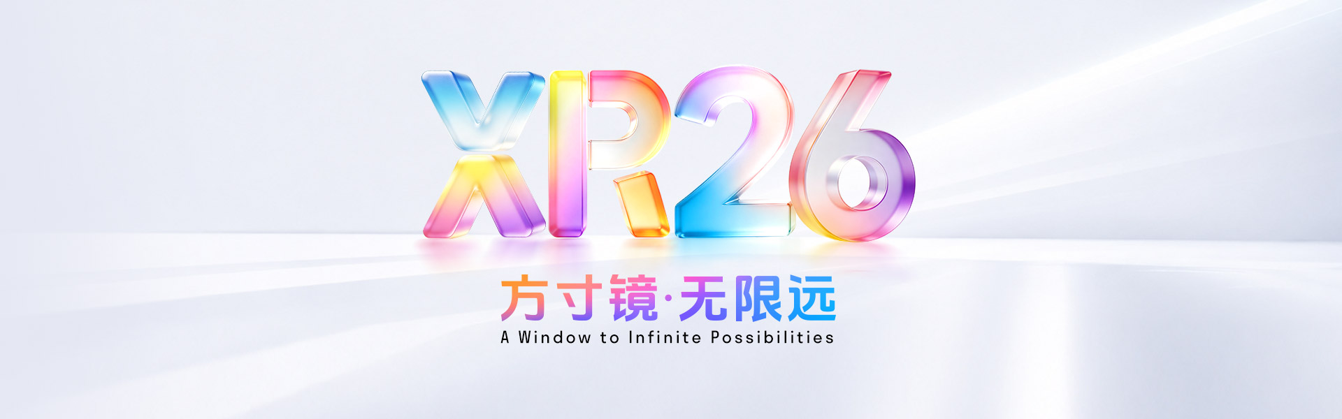 方寸之间，如何装下XR的无限可能？7月9日揭晓